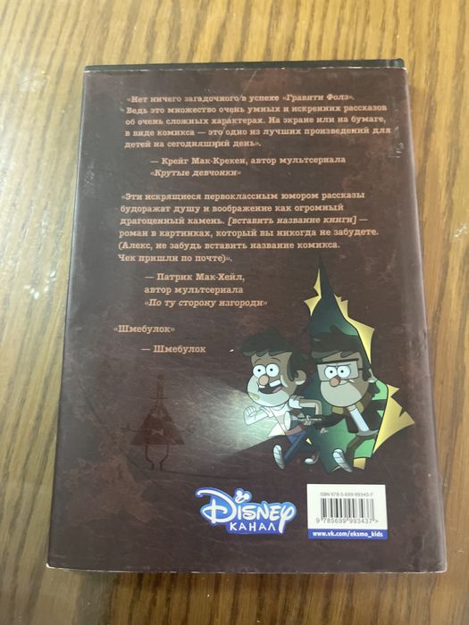 гравити фолз забытые легенды