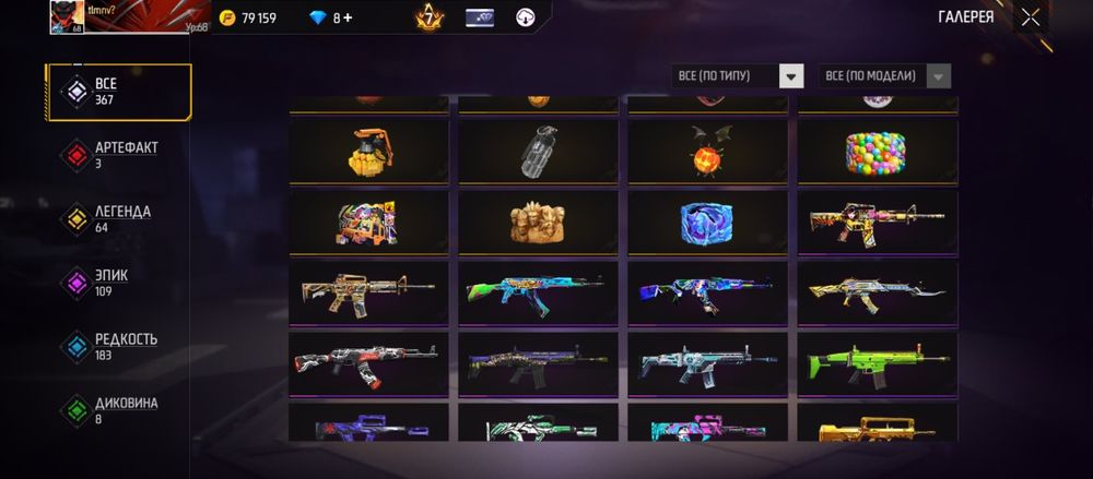 Акаунт Фри фаер.