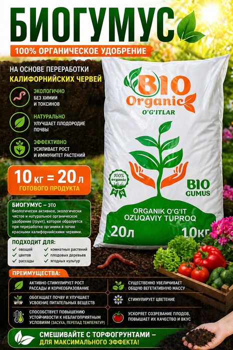 Биогумус высокого качества, каждая упаковка содержит 20 л или 10 кг
