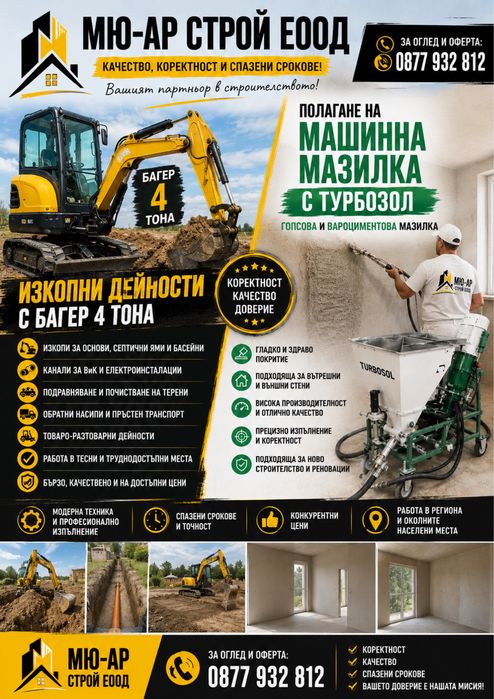 Машинна мазилка Турбозол