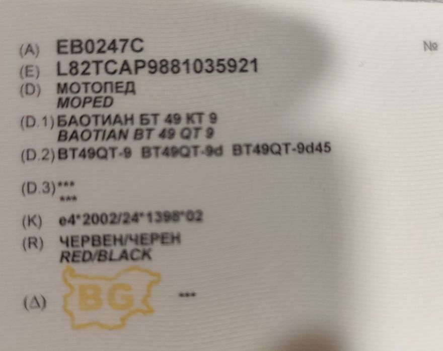 Скутер baotian bt 49 qt 9 с регистрация