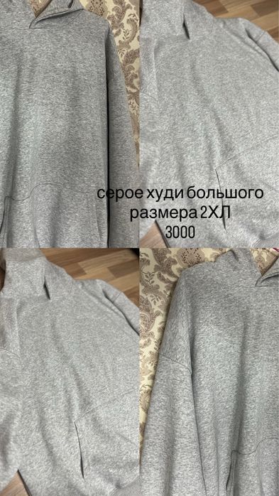 серок худи большого размера