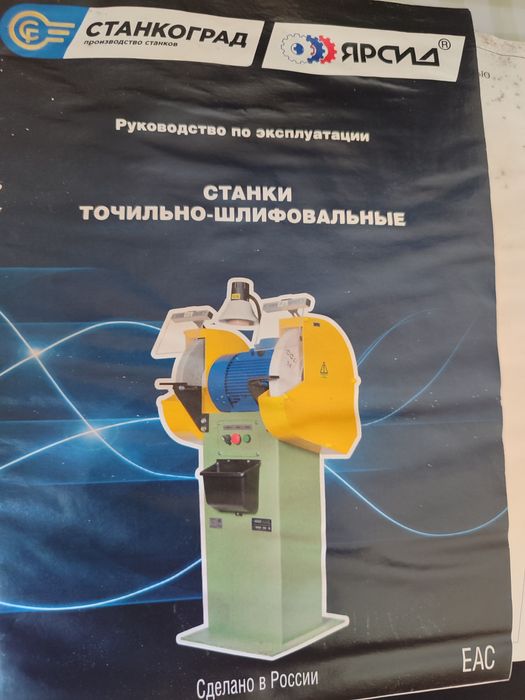 Точило шлифовальный станок. Наждак точило.