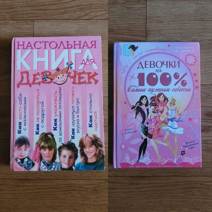 Книги для девочек