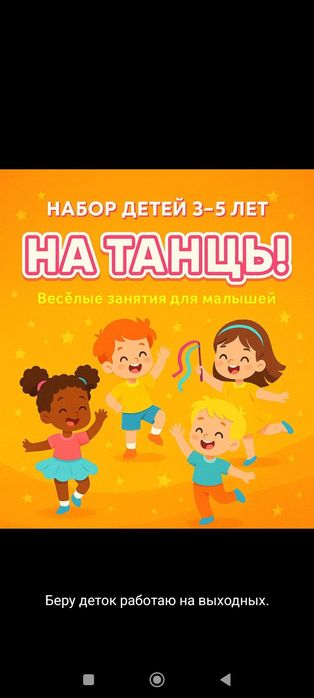 Проходит набор деток в танцевальные группы.