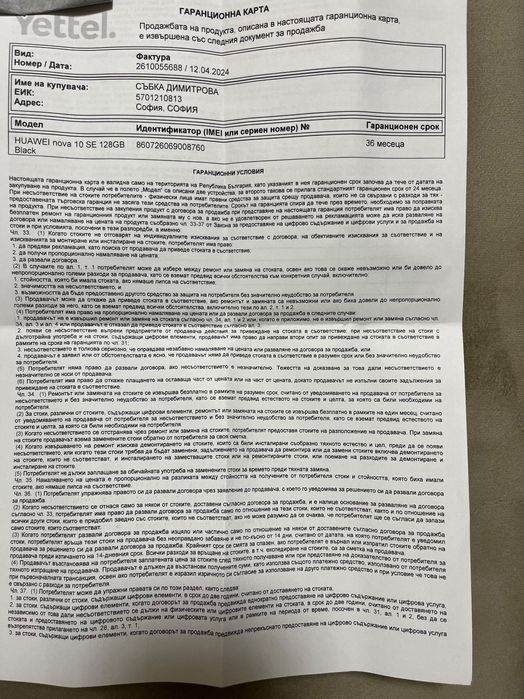 Huawei nova 10 SE в гаранция