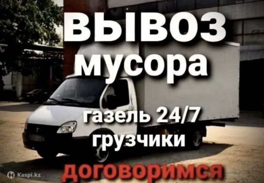 Вывоз мусора Низкийе цены