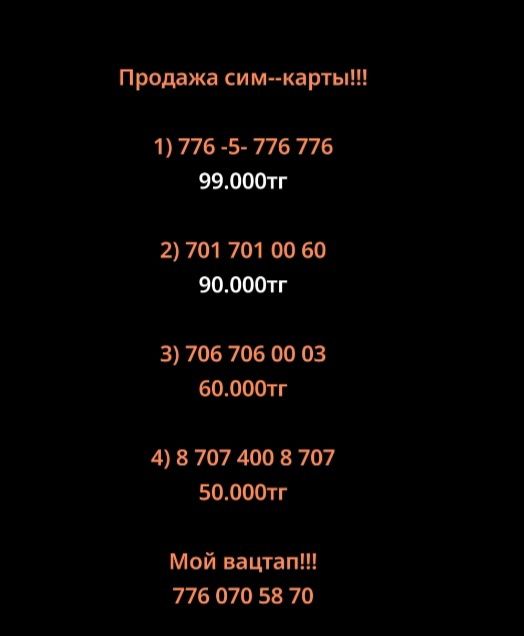 Продам сим-карты!!! Срочно Срочно