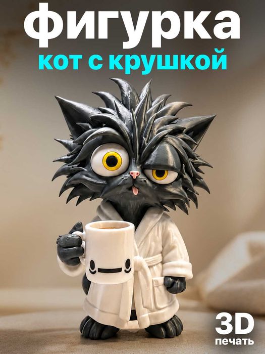 Фигурка «Кот с кружкой» белом халате 3D-модель