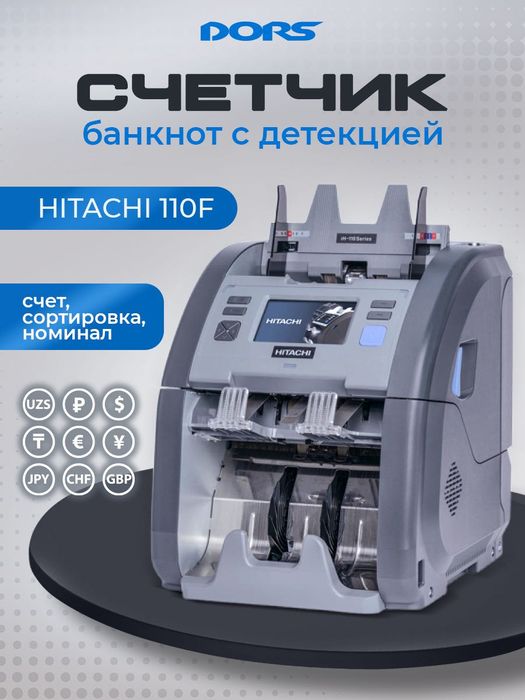 HITACHI 110F: Счетчик-Сортировщик с Функцией Ветхости