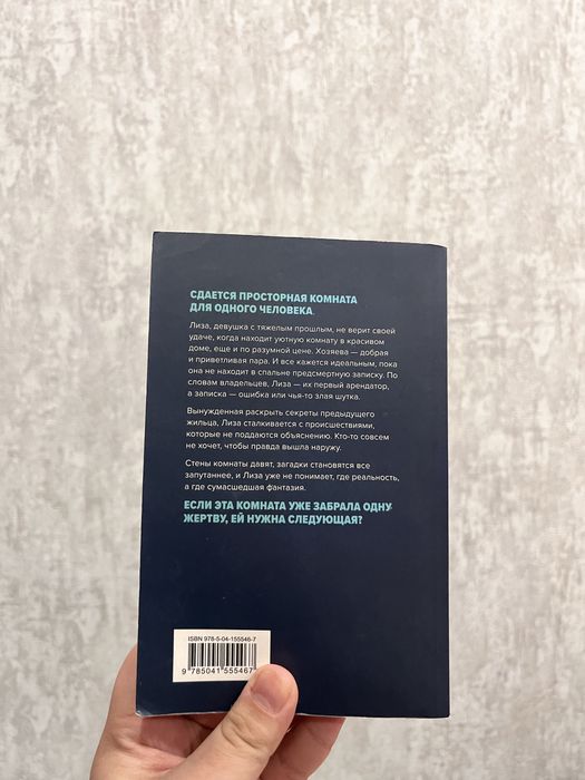 книга «свободная комната» Дред Митчелл