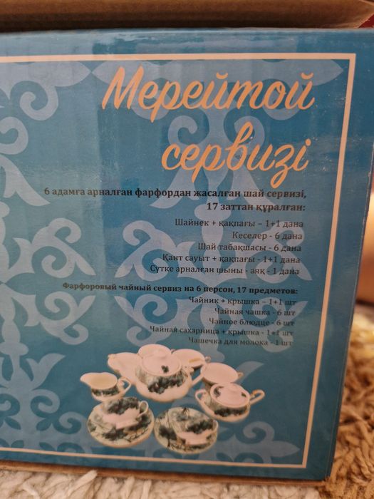 Новый фарфоровый чайный сервиз