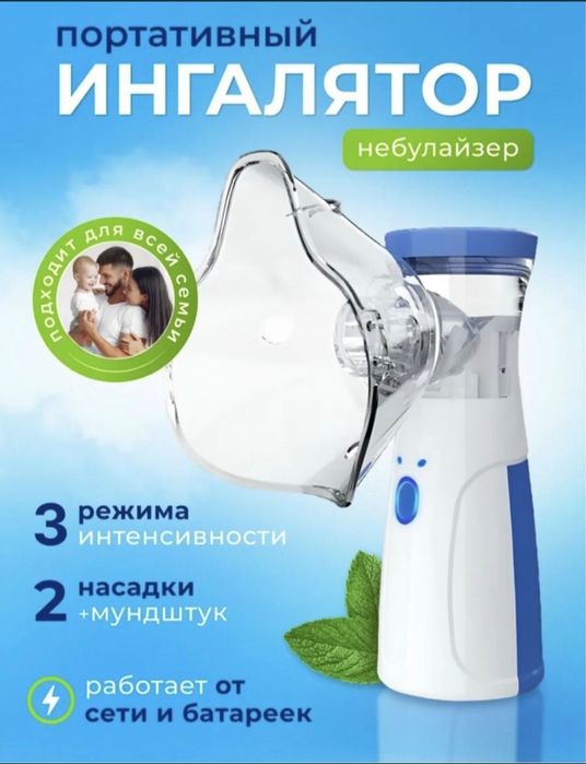 Ингаляция сатылады