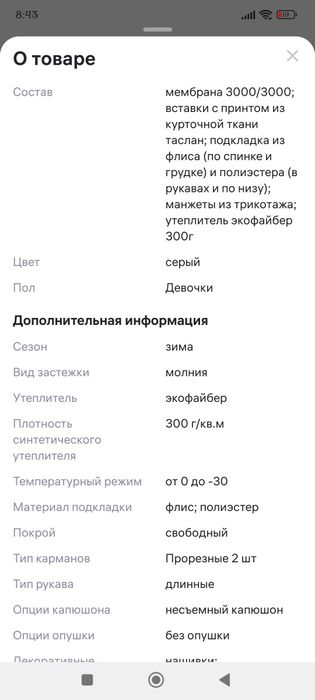 Куртка для девочки зима