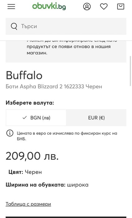 Buffalo боти апрески