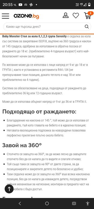 Baby monsters детско столче за кола