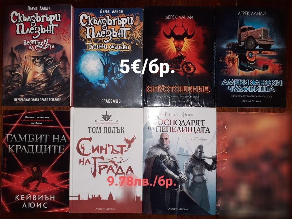 Много книги на една цена