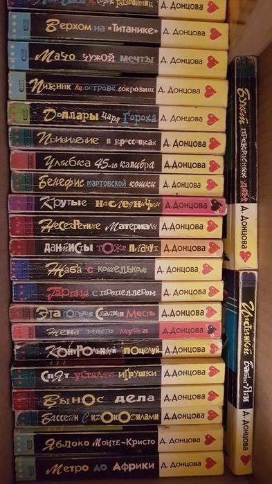 Книги Дарьи Донцовой