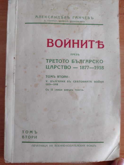 Войните през III българско царство 1877-1918 Сръбско-българската война
