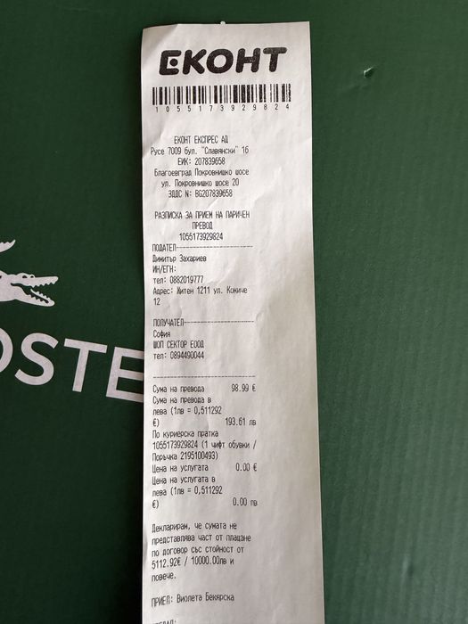 Lacoste мъжки маратонки 43 номер Нови!!!