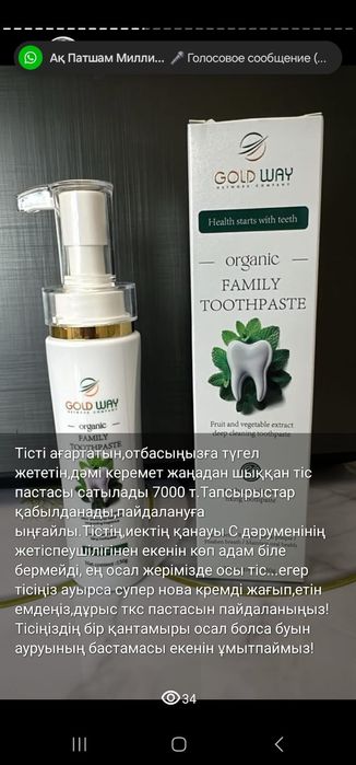 Зубная паста полезная