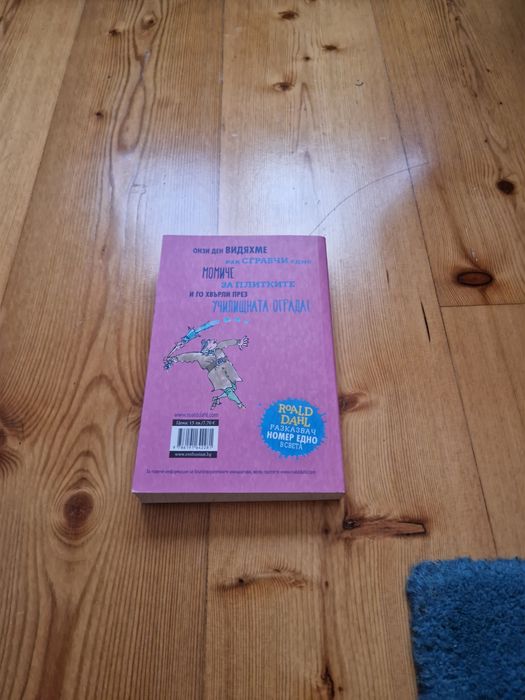 Книга Матилда Роалд Дал