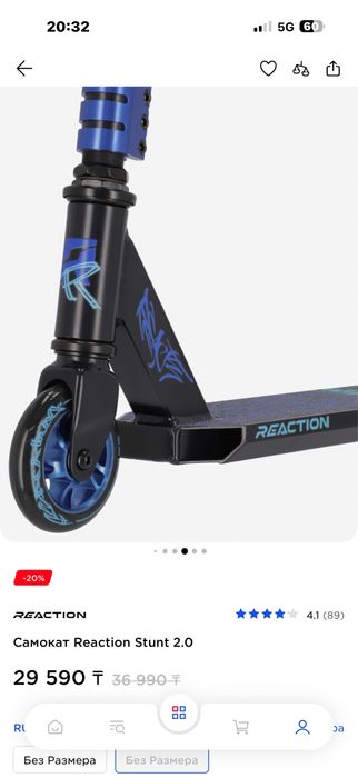 Самокат Reaction Stunt 2.0