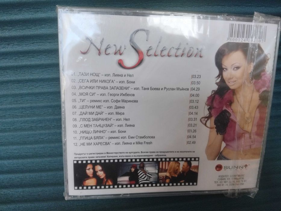 ПОП - ФОЛК / Чалга Музика - НОВ оригинален диск компилация Sunny Music