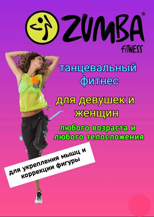 Танцевальный фитнес