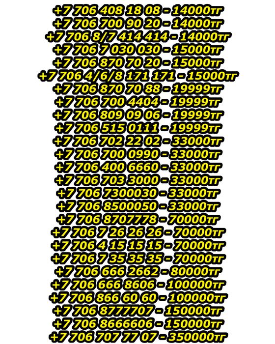 VIP номера от 14000тг