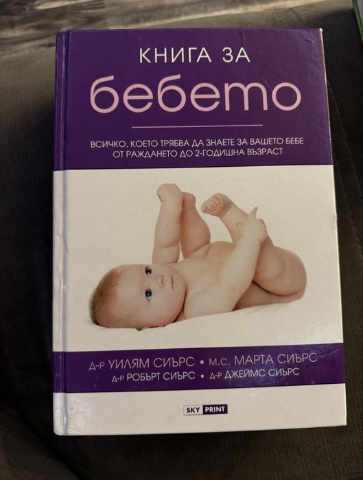 Подарявам Книги за бременни