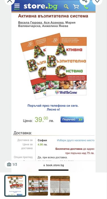 Активна възпитателна система 1-10 клас - Весела Гюрова/Ася Асенова