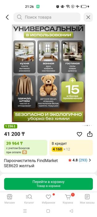 Пароочиститель для уборки