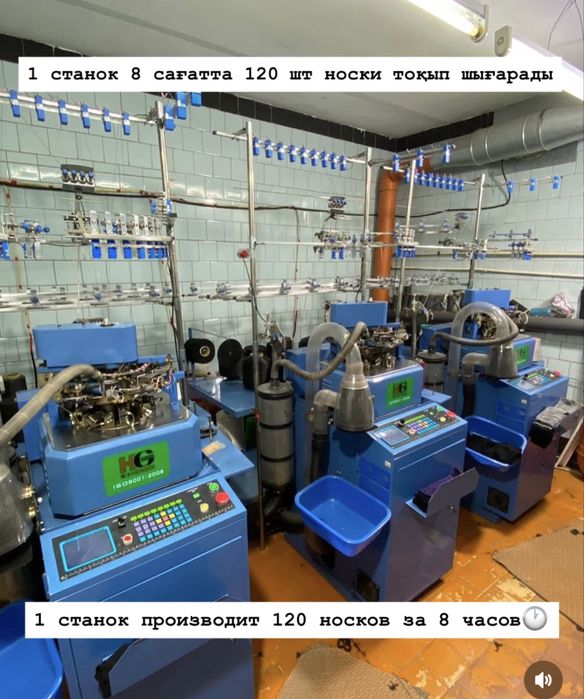Станок для производства носков