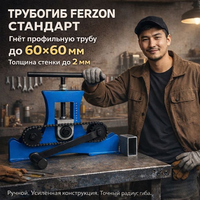 Трубогиб-пррфилегиб