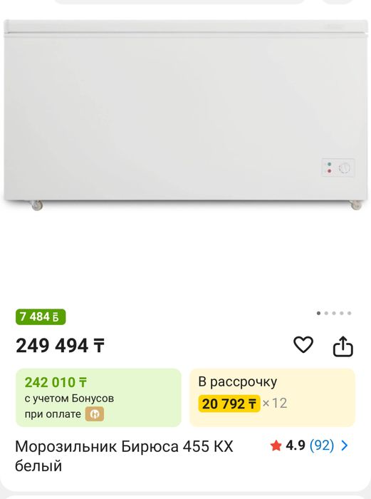 Морозильная камера