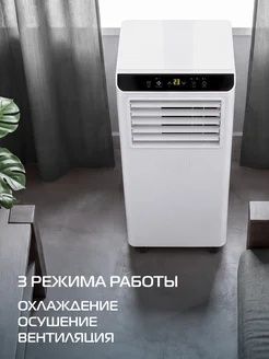 Мобильный кондиционер