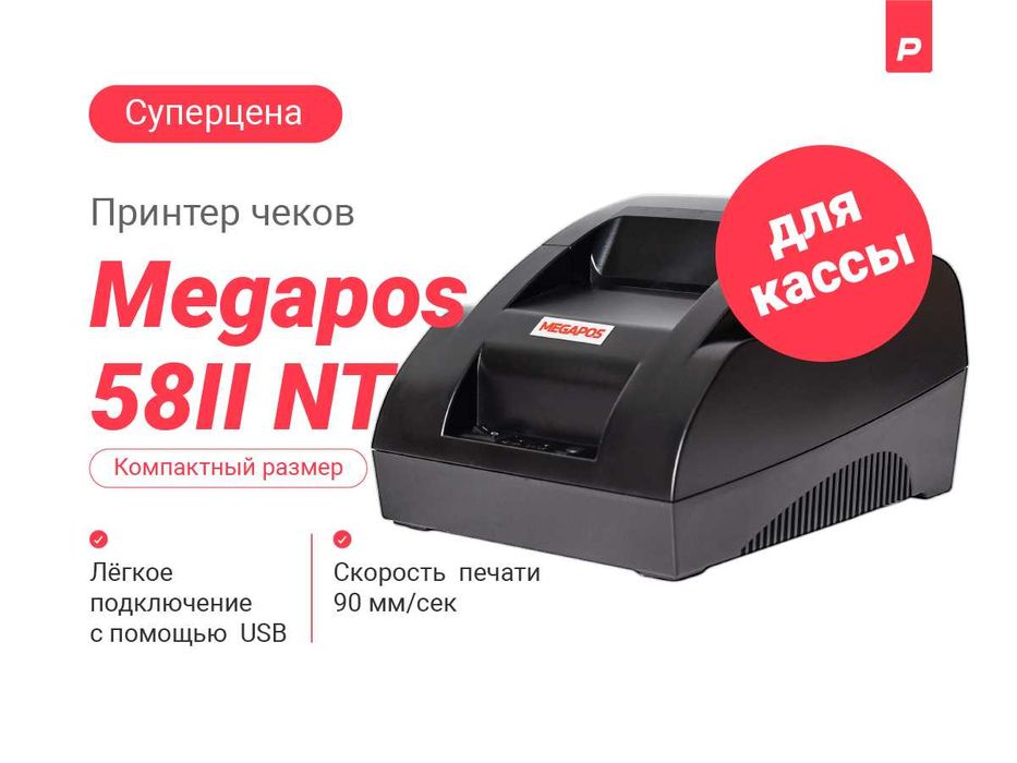 Принтер чеков на кассу на 58мм