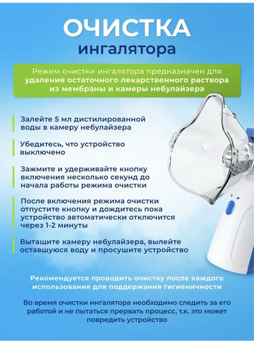 Ингалятор портативный небулайзер