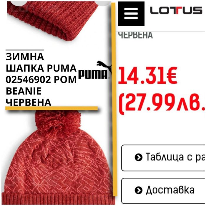 PUMA Зимна дамска  шапка