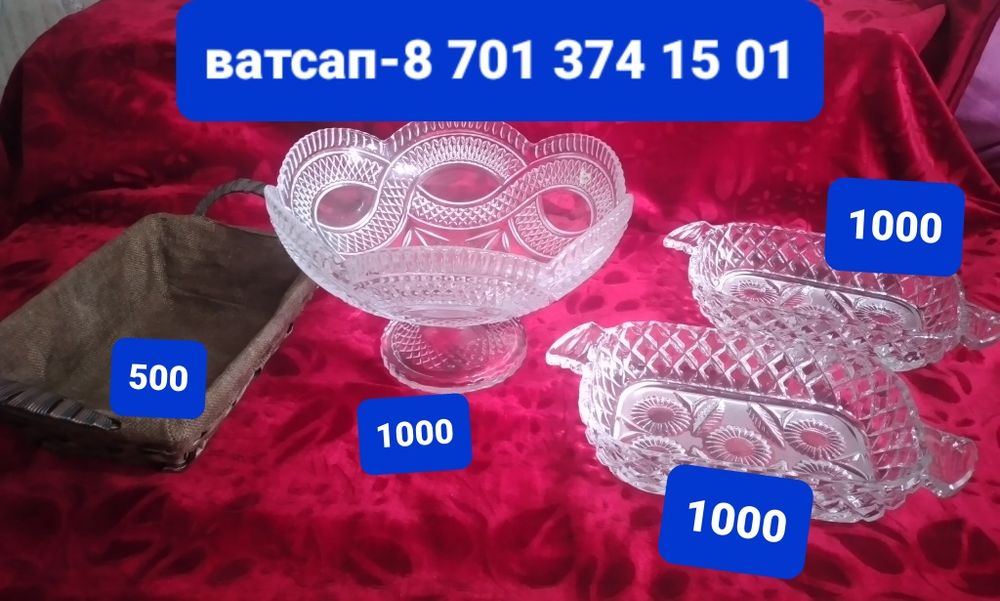 Ваза,Салатница хрусталь 1000тг