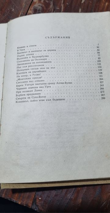 Сухе Батор, М. Колесников 1961г