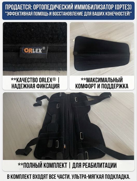 Ортопедический наколенник