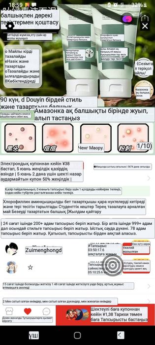 Косметика бетке арналган