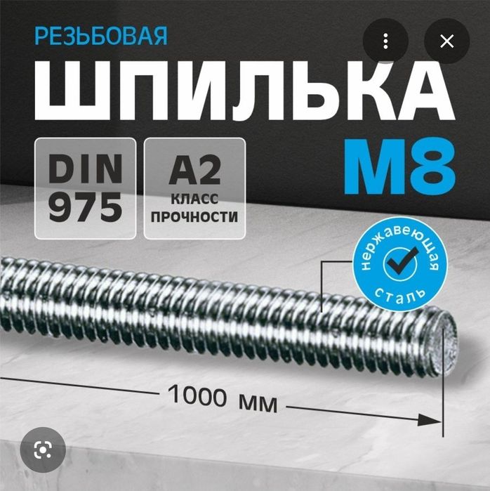 Нержавеика болть !!!