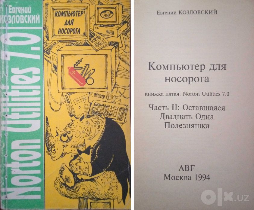 Книги по компьютерной грамотности