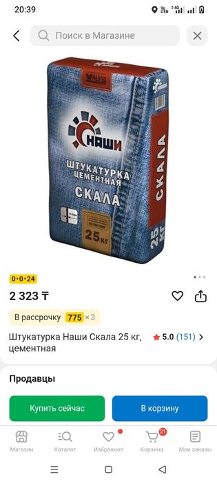 Продам штукатурку