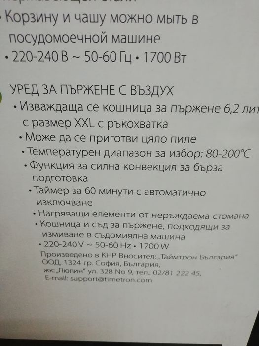 Фритюрник с горещ въздух First Austria FA-5053-1 6,2литра 24месеца гар