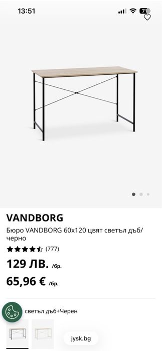 Бюро VANDSBORG 120x60 см – ново