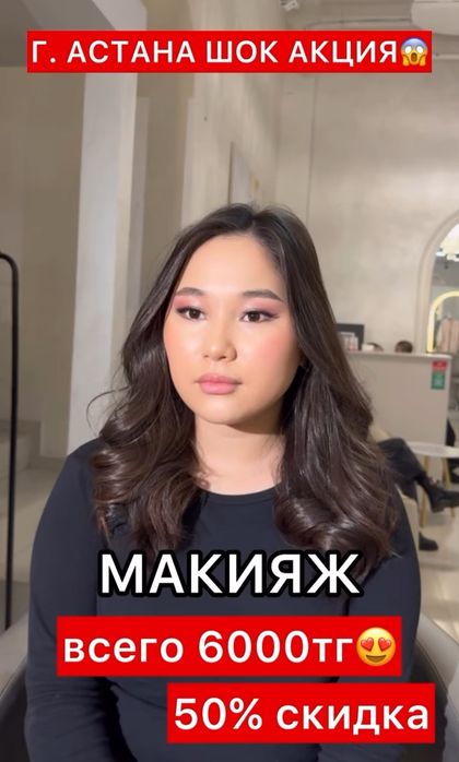 Сыганак 13 профессиональный макияж